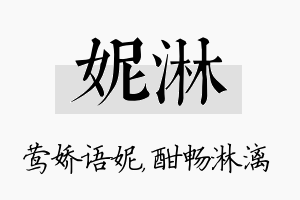 妮淋名字的寓意及含义