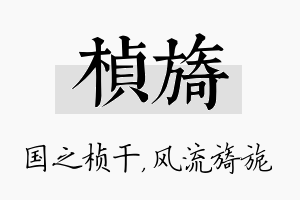 桢旖名字的寓意及含义