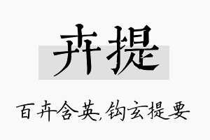 卉提名字的寓意及含义