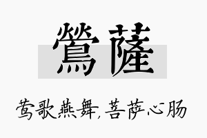 莺萨名字的寓意及含义