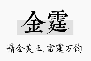 金霆名字的寓意及含义