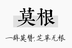 莫根名字的寓意及含义