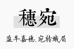 穗宛名字的寓意及含义