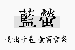 蓝萤名字的寓意及含义