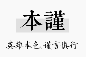 本谨名字的寓意及含义