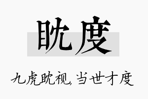 眈度名字的寓意及含义