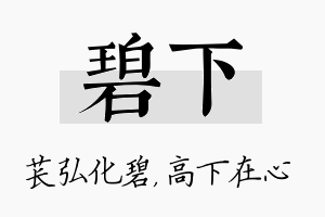 碧下名字的寓意及含义