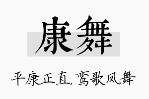 康舞名字的寓意及含义