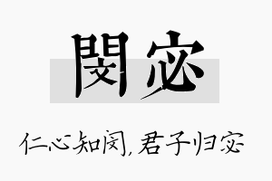 闵宓名字的寓意及含义