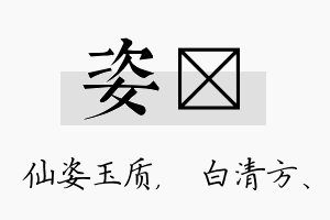 姿皛名字的寓意及含义