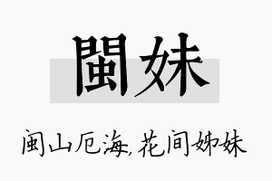 闽妹名字的寓意及含义