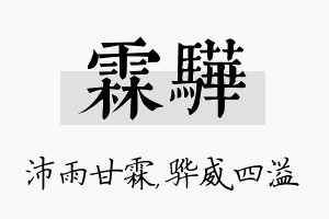 霖骅名字的寓意及含义