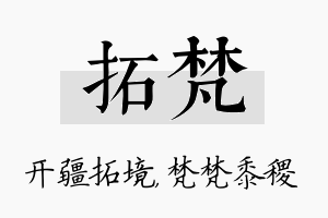 拓梵名字的寓意及含义