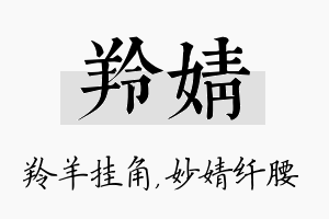 羚婧名字的寓意及含义