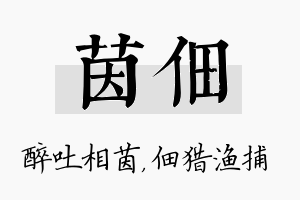 茵佃名字的寓意及含义