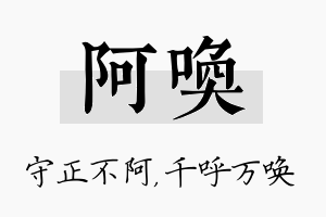 阿唤名字的寓意及含义