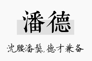 潘德名字的寓意及含义