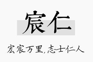 宸仁名字的寓意及含义