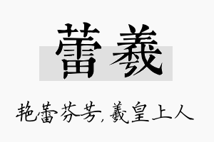 蕾羲名字的寓意及含义