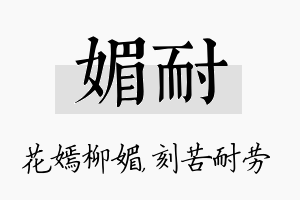 媚耐名字的寓意及含义