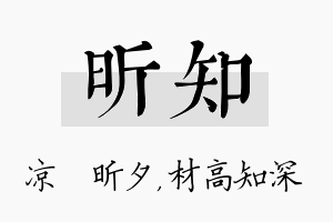 昕知名字的寓意及含义