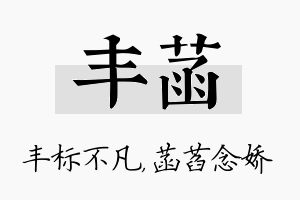 丰菡名字的寓意及含义