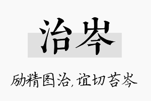 治岑名字的寓意及含义