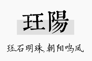 珏阳名字的寓意及含义