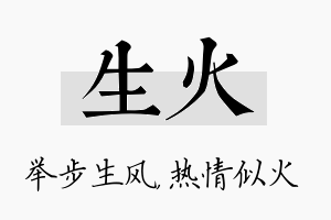 生火名字的寓意及含义