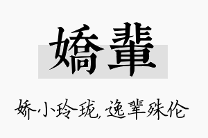 娇辈名字的寓意及含义