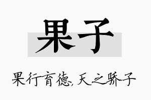 果子名字的寓意及含义