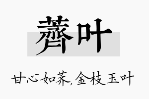 荠叶名字的寓意及含义