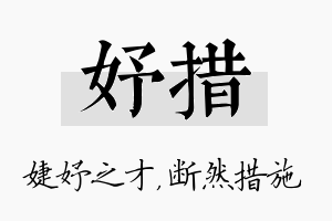 妤措名字的寓意及含义