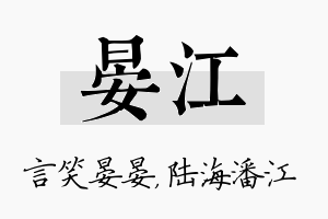 晏江名字的寓意及含义