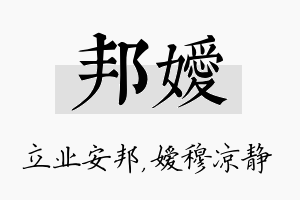 邦嫒名字的寓意及含义