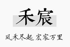 禾宸名字的寓意及含义