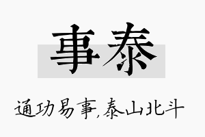 事泰名字的寓意及含义