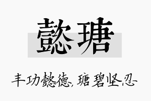 懿瑭名字的寓意及含义