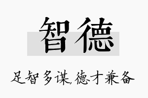 智德名字的寓意及含义