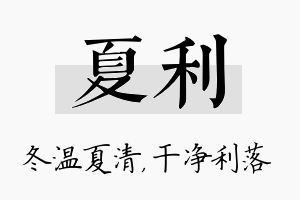 夏利名字的寓意及含义