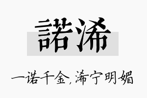 诺浠名字的寓意及含义