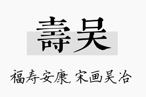 寿吴名字的寓意及含义