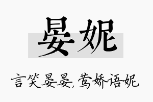 晏妮名字的寓意及含义