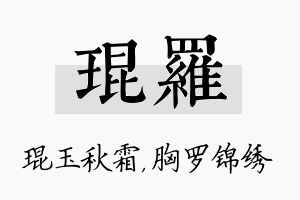 琨罗名字的寓意及含义