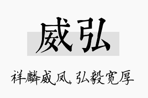 威弘名字的寓意及含义