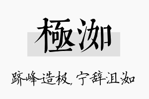 极洳名字的寓意及含义