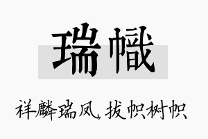 瑞帜名字的寓意及含义