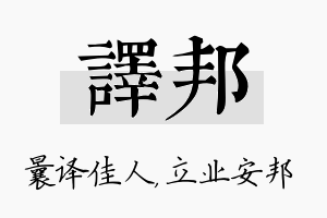 译邦名字的寓意及含义