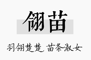 翎苗名字的寓意及含义