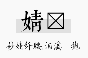 婧袆名字的寓意及含义